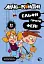 Алекс і монстри. Ельфи проти фей! - миниатюра 1