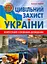 Цивільний захист України. Короткий словник-довідник - миниатюра 1