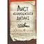 Книга Лист ненародженій дитині - Оріана Фаллачі (Вид. Анетти Антоненко) - мініатюра 1