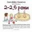 Добра книжечка для дітей віком 2-2,5 роки - мініатюра 1