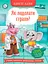 Корисні казки. Як подолати страхи? - Олена Йігітер - мініатюра 1