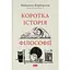 Краткая история философии - Найджел Ворбертон - миниатюра 1