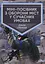 Міні-посібник з оборони міст у сучасних умовах - миниатюра 1