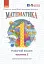 Математика: Робочий зошит для 1 класу. Частина 2 - миниатюра 1