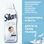 Кондиціонер для білизни Silan Sensitive 880 мл - мініатюра 2