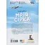 Детская книга Мрія Сірка. Оповідання для дітей про людяність, сміливість і здійснення мрій. ДТЛ006 - Екатерина Дубойская (525237) - миниатюра 3