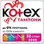 Тампоны Kotex Super 32 шт. (5029053562605/5029053035758) - миниатюра 1