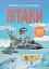 Книжка з наліпками. Літаки - миниатюра 1