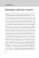 Правила мислення. Персональна інструкція на шляху до кмітливості, мудрості й щастя - миниатюра 13