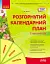 Розгорнутий календарний план. Літо. Старший вік. Сучасна дошкільна освіта - мініатюра 1