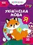 Книга Нейробіка. Прописи-тренажер. Українська мова. 100 нейроналіпок 0800 (9786175470800) - мініатюра 1
