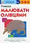 KUMON. Учимося малювати олівцями - миниатюра 1