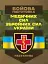 Бойова підготовка медичних сил Збройних Сил України. Настанова - миниатюра 1
