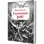 Книга Утрачений рай - Джон Мілтон (Вид. Жупанського) (суперобкладинка) - мініатюра 1