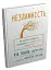Незламність. Як закласти міцний фундамент спокою, сили та щастя - миниатюра 2