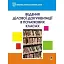 Ведення ділової документації в початкових класах - миниатюра 1