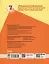Німецька мова (3-й рік навчання). Підручник для 7 класу - мініатюра 3