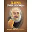 50 мыслей старца Александра - Владыка Венедикт Алексийчук - миниатюра 1