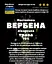 Настойка на траве вербены лекарственной 200 мл - миниатюра 3