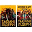 Настольная игра Geekach Games Тайные лидеры с дополнением Королевы и друг (укр.) (GKCH034HL+1) - миниатюра 1
