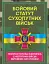 Бойовий статут Сухопутних військ «Геопросторова підтримка сухопутних військ Збройних Сил України» - мініатюра 1