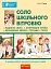 Соло шкільного вітровію. З досвіду роботи вчителя початкових класів - миниатюра 1