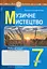 Музичне мистецтво. 7 клас. Робочий зошит - миниатюра 1