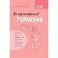 Понять важное. Всё под контролем гормонов - Анастасия Захаренкова - миниатюра 1
