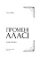 Промені Аласі - миниатюра 5