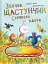 Зайчик Щастунчик. Строката вдача - Сюзанна Вебер - миниатюра 1