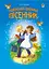 Український шкільний пісенник - миниатюра 1