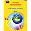 Я исследую мир. 3 класс. Диагностические работы для итоговой аттестации по интегрированному курсу - миниатюра 1