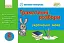 Експрес-контроль. Граматичні розбори. Українська мова. 2 клас - мініатюра 1