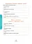 Що я відчуваю? 59 карток, що допоможуть вашій дитині розвинути емоційний інтелект - мініатюра 21