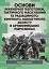 Основи інженерної підготовки, тактичного маскування та радіаційного, хімічного, біологічного захисту в артилерійських підрозділах - миниатюра 1