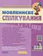 Мовленнєве спілкування. Високий рівень - Юлія Волкова - мініатюра 2
