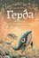 Комплект книг Герда. История одного котенка (2 книги) Автор - Адриан Махо (BookChef) - миниатюра 3
