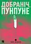 Добраніч, Пунпуне. Том 2 - Ініо Асано - миниатюра 1