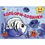 Дитяча книга "Розмальовка для самих маленьких: Кольори-хованки" АРТ 19201 укр - мініатюра 1
