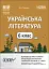 Матеріали до уроків. Українська література. 6 клас - миниатюра 1