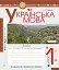Українська мова. 1 клас. Зошит з письма та розвитку зв'язного мовлення. Пропис. Частина 2 (до "Букваря. 1 клас" автори Вашуленко М. С., Вашуленко О. В.) - миниатюра 1