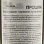 Вино Proshyan Aren червоне сухе 0.75 л - мініатюра 7