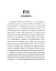 Бесіди майстра Хай Тао про стратегію. Книга 1 (міні) - миниатюра 4