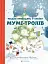 Різдво приходить у країну Мумі-тролів - миниатюра 1