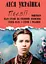 Поезії. Вишеньки. Плач Єремії. На роковини. Колискова. Скрізь плач, і стогін, і ридання… - мініатюра 1