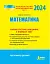 НМТ 2024. Математика. Типові тестові завдання - мініатюра 1