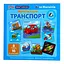 Магнитные пазлы Магикон Транспорт (MK-М-06)  - миниатюра 1