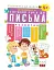 Підготовка до школи. Готуємо руку до письма 5+ - мініатюра 1