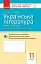 Контроль навчальних досягнень. Укр. література 11 клас. Рівень стандарту - мініатюра 1