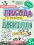 Природа та охорона довкілля 5+ - Галина Дерипаско - мініатюра 1